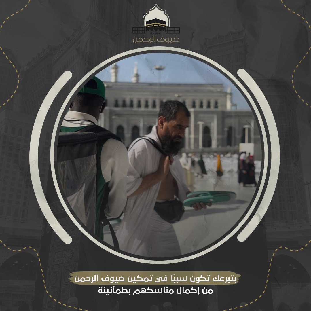 إعانة المنقطعين من المعتمرين